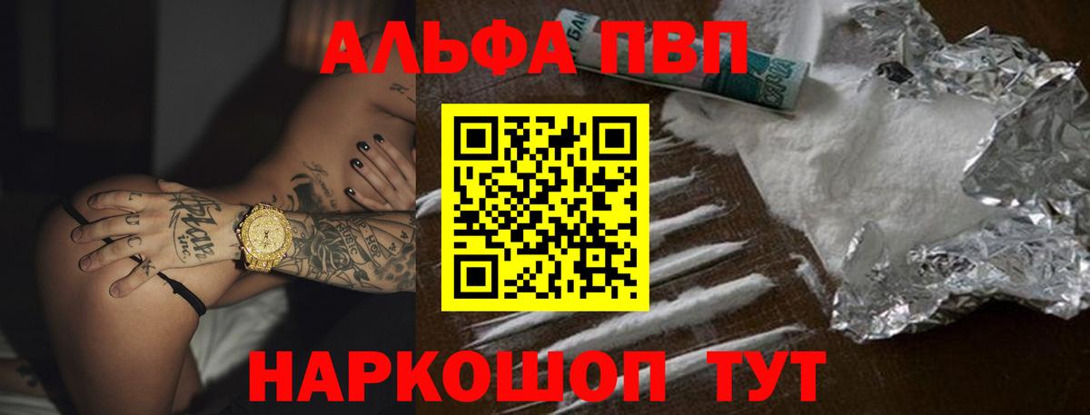 APVP Соль  A-PVP Соль  А ПВП крисы CK  Вход с VPN  Фурманов 