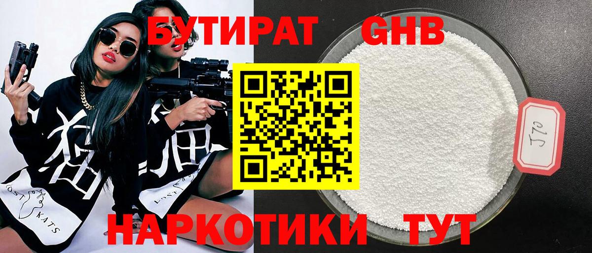 БУТИРАТ оксибутират Фурманов