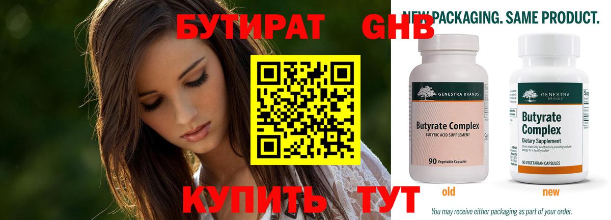 Фурманов  Бутират GHB  Вход с VPN 