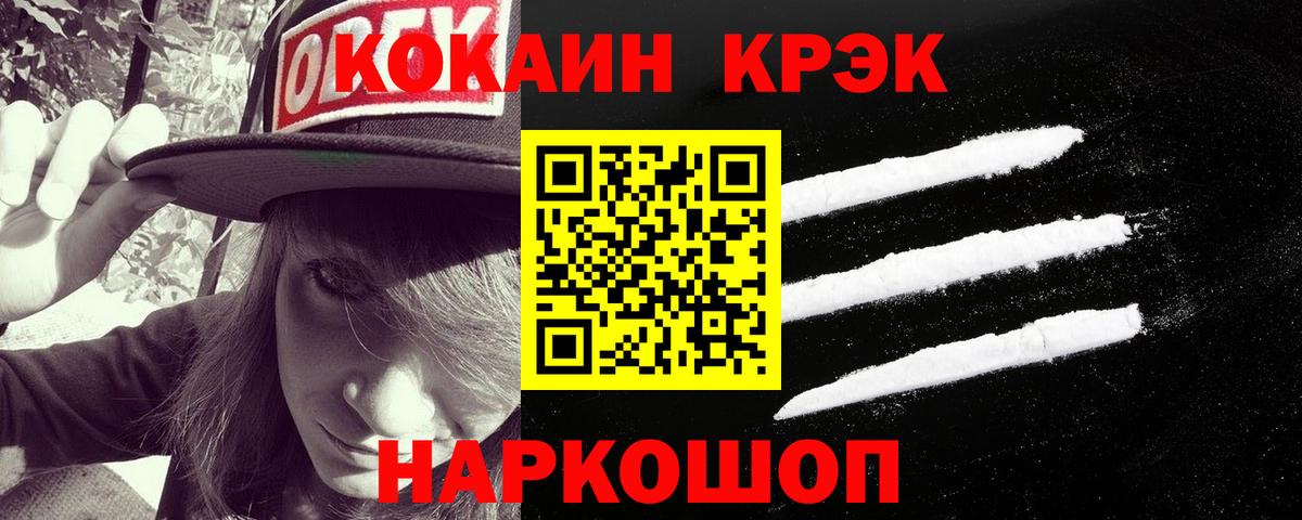 Кокаин Fish Scale  Вход с VPN  Фурманов  Cocaine Эквадор 
