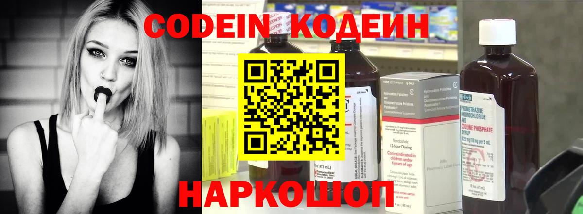 Фурманов  Кодеиновый сироп Lean Purple Drank  Codein Purple Drank  Вход с VPN 