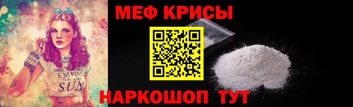 Меф мяу мяу мука Фурманов