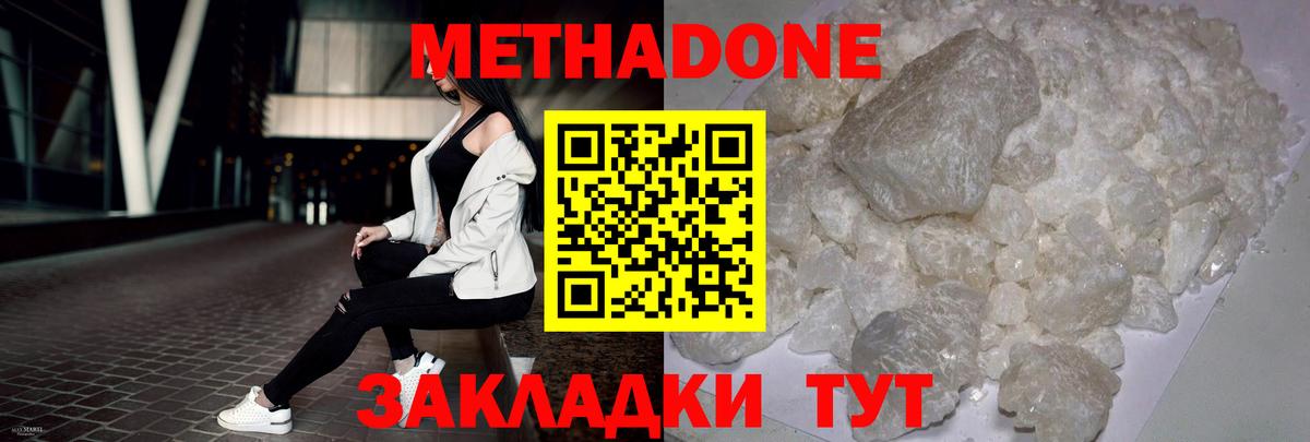 Фурманов  МЕТАДОН кристалл  Вход с VPN 