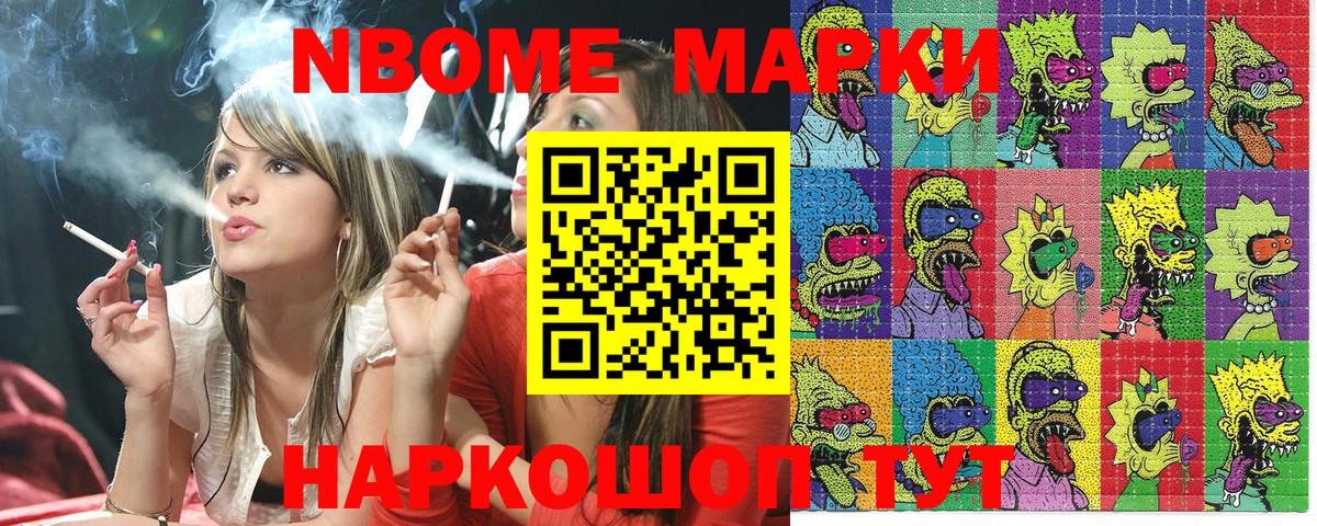 Марки N-bome 1,8мг  Марки N-bome 1,8мг  Вход с VPN  Фурманов 