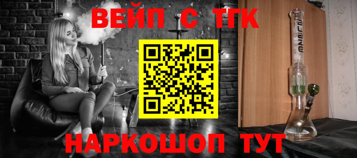Фурманов  ТГК вейп с тгк  Вход с VPN 